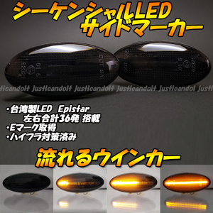 【DS67】 XV GT / WRX STI GRB GVB / フォレスター SJ SH 流星 流れる ウインカー シーケンシャル LED サイドマーカー ウィンカー スモーク