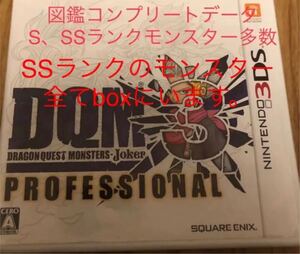 ドラゴンクエストモンスターズジョーカー3プロフェッショナル