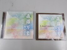 ★0.01　【CD 森羅万象 梅原司平 PMUD018 2016】 02205_画像1