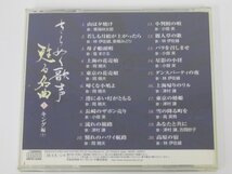 ▼0.02　【CD5枚 きらめく歌声蘇る名曲 キング編 コロンビア編 ビクター編 テイチク編】 02206_画像5