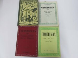 ▼0.05　【楽譜まとめて4冊 コールユーブンゲン 合唱教本 など】 02206