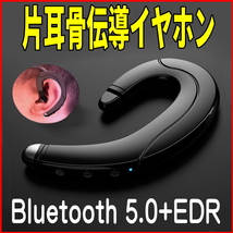 ワイヤレスイヤホン 骨伝導 イヤホン 自動ペアリング 耳掛け型 生活防水 マイク機能付 充電 Bluetooth 5.0 黒 高音質 iPhone＆Android対応_画像1