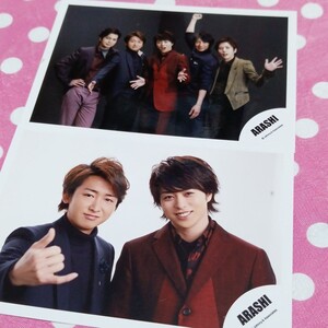 270 嵐 公式写真 2枚 松本潤 大野智 櫻井翔 相葉雅紀 二宮和也