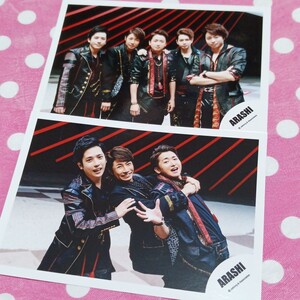 273 嵐 公式写真 2枚 二宮和也 相葉雅紀 大野智 櫻井翔 松本潤