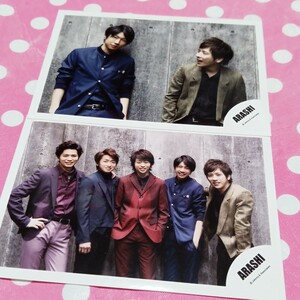 280 嵐 公式写真 2枚 相葉雅紀 二宮和也 大野智 松本潤 櫻井翔