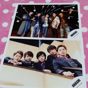 282 嵐 公式写真 2枚 大野智 櫻井翔 二宮和也 相葉雅紀 松本潤