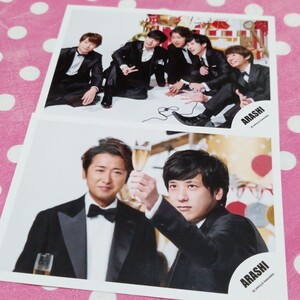 288 嵐 公式写真 2枚 大野智 二宮和也 松本潤 相葉雅紀 櫻井翔