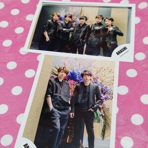 149 嵐 公式写真 2枚 相葉雅紀 櫻井翔 二宮和也 松本潤 大野智