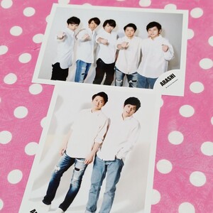 150 嵐 公式写真 2枚 二宮和也 大野智 松本潤 相葉雅紀 櫻井翔