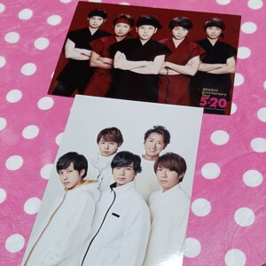 180 嵐 公式写真 2枚 松本潤 大野智 二宮和也 櫻井翔 相葉雅紀