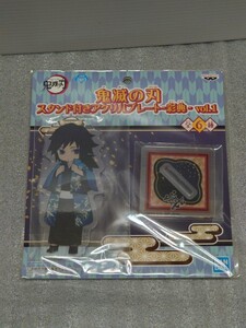 鬼滅の刃 ナムコ限定 アクリルスタンド 冨岡義勇