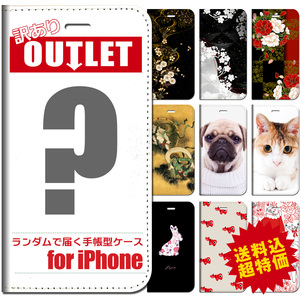 訳あり 送料無料 iPhone 手帳型 わけあり スマホケース iPhone8 iPhoneSE2 iPhoneSE3 他 在庫限り wk-case-pb-rd1 case-pb zk001