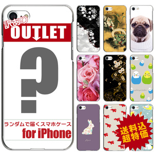 訳あり 送料無料 iPhone 対応 わけあり スマホケース ハードケース iPhone8 iPhoneSE2 他在庫限り wk-case-pc-rd1 case-pc zk001