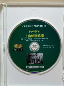 ［自転車泥棒］ディスクのみ【映画DVD】（洋画DVD）DVDソフト（激安）【5枚以上で送料無料】※一度のお取り引きで5枚以上ご購入の場合