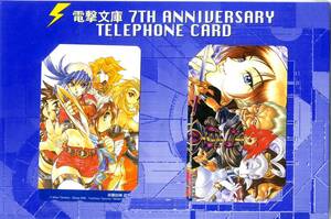 [テレカ]『電撃文庫 7TH ANNIVERSARY TELEPHONE CARD』電撃文庫の7周年記念テレカ２枚セットです。
