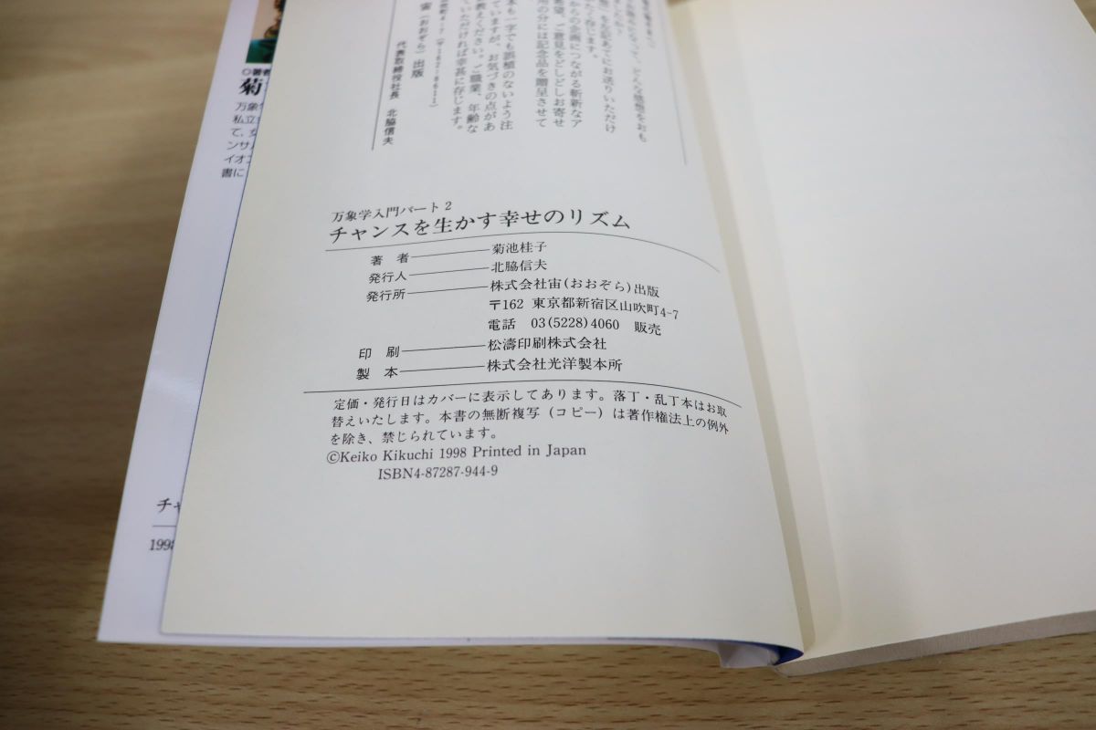 43 割引 Sale 10 Off チャンスを生かす幸せのリズム 天中殺の驚異 万象学入門パート2 菊池桂子 宙出版 送料無料 占い 趣味 スポーツ 実用 本 雑誌 thaar Net