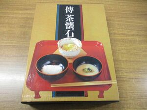 ^01). tea . stone 2 pcs. set / manner ..*../ height . one ./ woman .. company / tea ceremony / Japanese food / day text ./ tradition cooking / recipe /../ making person / cooking method / meal 
