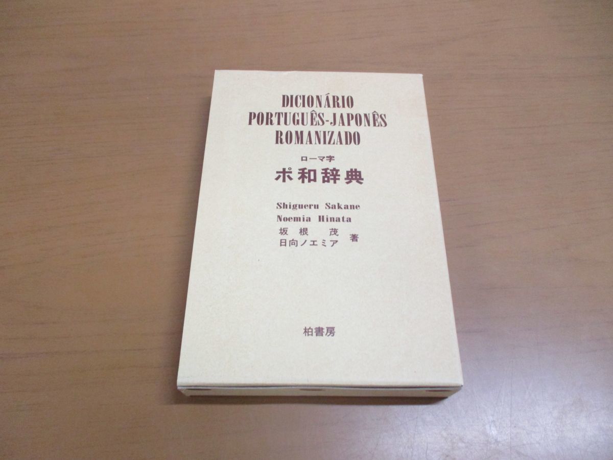 限定W特典付属 『新明解ナム語辞典』 西島孝徳 著 日本ソフトバンク
