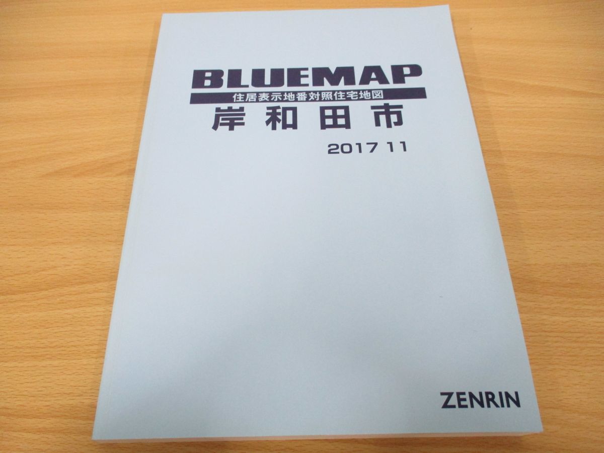 グレイ系日本に ブルーマップ 東京都江東区 2017 10 ZENRIN 参考書 本