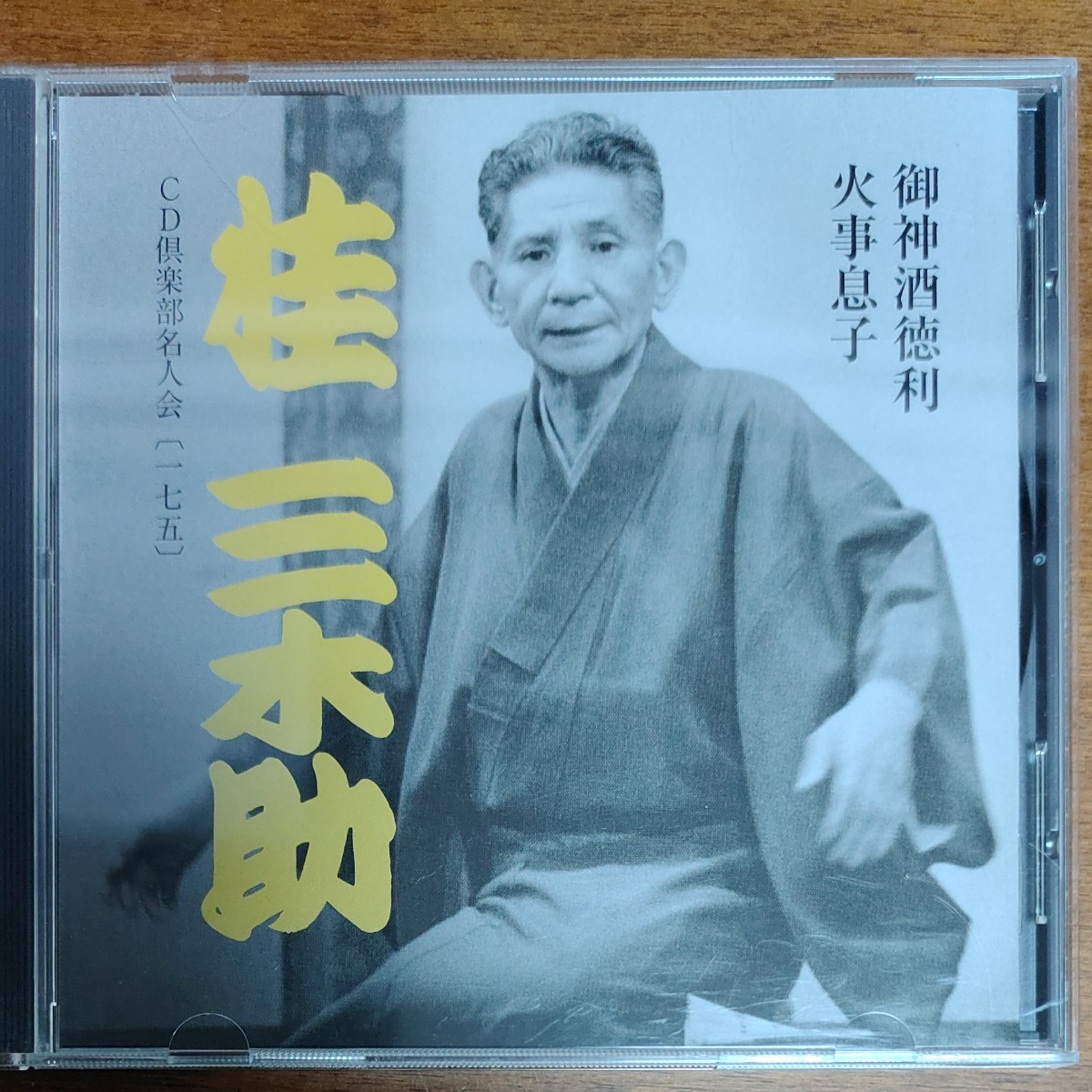 豪華ブックレット 桂枝雀 枝雀落語大全 CD 全40巻揃 解説書付き 古典
