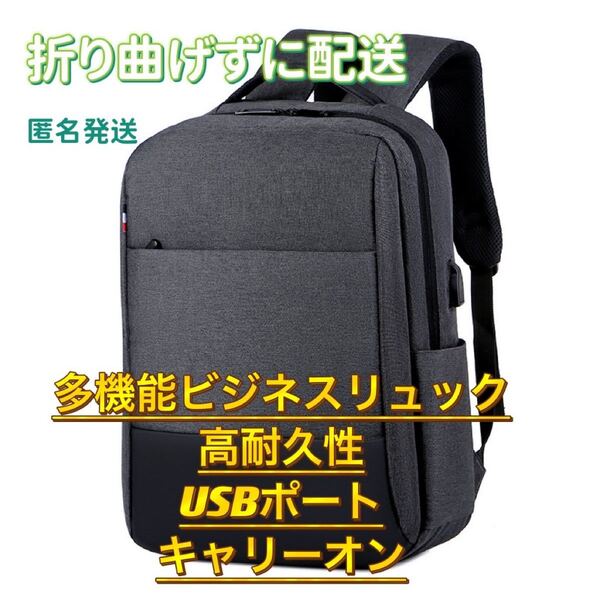 ビジネスリュック バックパック 人気 大容量 充電ポート盗難防止 15.6PCリュック おしゃれ 折り曲げずに当日発送