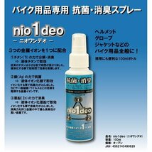 ■３本セット■抗菌・消臭スプレー 東単 nio1deo 【ニオワンデオ】 バイク用品専用 チタン+銀+亜鉛で強力・即効_画像4