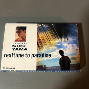 杉山清貴　realtime to paradise 国内盤カセットテープ★