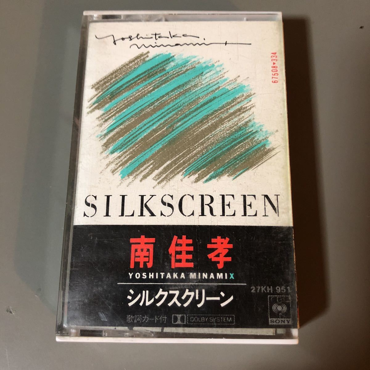 南佳孝/シルクスクリーン　カセットテープ　27KH 951 CBS SONY 南 佳孝 【 シルク・スクリーン 】 カセットテープ （ 両面を