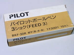 ■廃番■　PILOT　パイロットボールペン　3ショク（FEED 3）BKF-30R　10本セット　/　パイロット　3色　レトロ　箱付き　現状　ジャンク