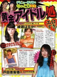 切抜 井上和香 綾瀬はるか 上戸彩 安めぐみ ほしのあき 相澤仁美 安田美沙子 熊田曜子 戸田恵梨香 深田恭子 吹石一恵 長澤まさみ 優香ほか