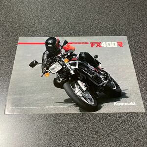 バイク カタログ Kawasaki カワサキ FX400R 中古品！