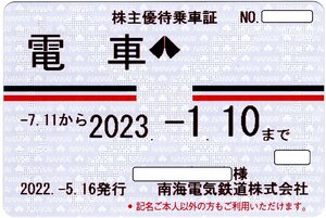 南海電鉄　株主優待　定期券式株主優待乗車証　2023.1.10まで　【送料無料】