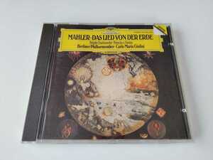 【84年西独プレス/全面蒸着盤】MAHLER Das Lied Von Der Erde CD GRAMMOPHON W.GERMANY 413 459-2 C.M.Giulini,Berliner Phil,大地の歌
