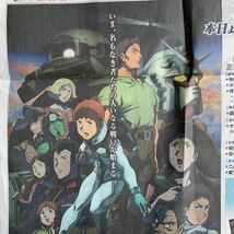 超貴重！機動戦士ガンダム ククルス・ドアンの島 広告 読売新聞 6/3_画像1