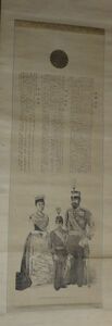 Art hand Auction Seltener Gegenstand, 1895, Meiji 28, Kaiser Meiji, Kaiserliches Reskript zur Kriegserklärung, Kaiserliches Reskript zum Frieden, Kaiserliche Anweisungen an die Soldaten, Kaiserinwitwe Shoken, Kaiser Taisho, Große Zeremonienuniform, Porträt der kaiserlichen Familie, Papier, Hängende Schriftrolle, Malerei, Japanische Malerei, Kalligraphie, Antike Kunst, Kunstwerk, Buch, Hängerolle