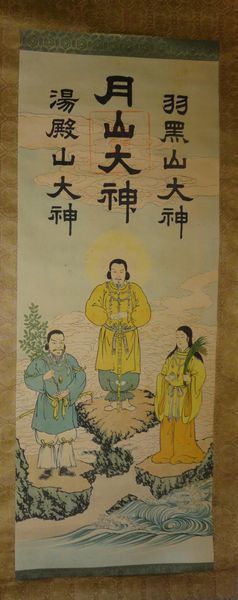 2025年最新】Yahoo!オークション -出羽三山神社の中古品・新品 2025年最新】Yahoo!オークション -出羽三山神社の中古品・新品