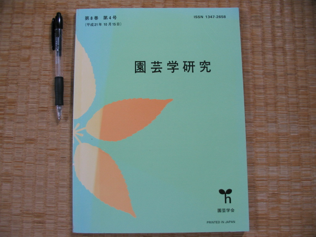 2025年最新】Yahoo!オークション -挿し木(本、雑誌)の中古品