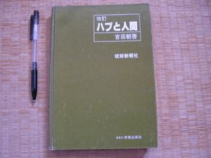 [ ступица . человек ] Yoshida утро .( ступица .. .. разделение Daisaku битва ступица удаление. битва . ступица. 12. слабый пункт ступица .. другой )