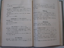 1930年【日本準薬局方 全】(一般試験法及試験用器具 薬品 診断用試薬 消毒薬 滅菌法 注射用硝子容器検査法 溶融点表 匁―瓦対照表 ほか)_画像3