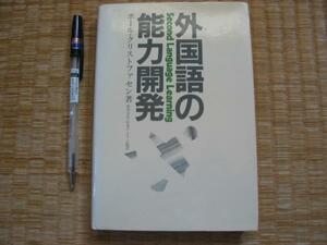 【外国語の能力開発】バイリンガリズム 心理学 その他見解 ほか