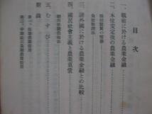 1935年【ドイツに於ける農業金融の過去～ナチス農業金融の動向】産業組合中央金庫 (独逸連邦世襲農場法 本位安定後の農業金融)_画像6