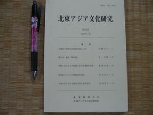 【朝鮮における五十嵐悌三郎の音楽教育活動】北東アジア文化研究