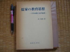 【儒家の教育思想 その本質と近代教育】洪祖顕 周代の教化政策　儒家の女子教育思想