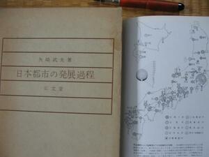【Процесс развития городов Японии】Ядзаки Такэо 1962 Города по системе Рицурей и т.д.