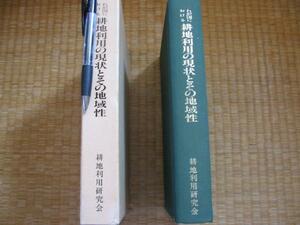 【わが国における耕地利用の現状とその地域性】作付分布順序技術