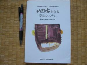 社会的援助を必要としている人たち【いのちを守る安心システム】