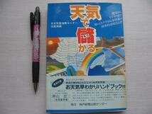 【天気で儲かる】社会は気象の変化に弱い 決め手天気とアイデア_画像1