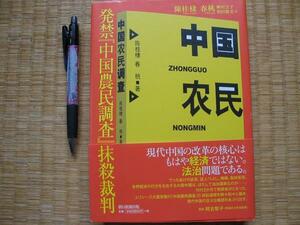 [ departure prohibitation [ China agriculture . investigation ]... stamp ]. katsura tree . regular price 2940 jpy 