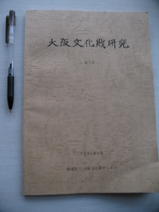 【水田域における石器の製作と利用について　池島・福万寺遺跡出土の石器から】（大阪文化財研究 第7号）(水田から出土する瓦 ほか）