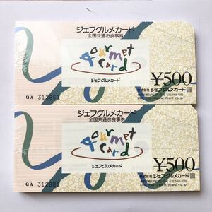 【送料無料】ジェフグルメカード500円×100枚　（完封品 50枚×2個）